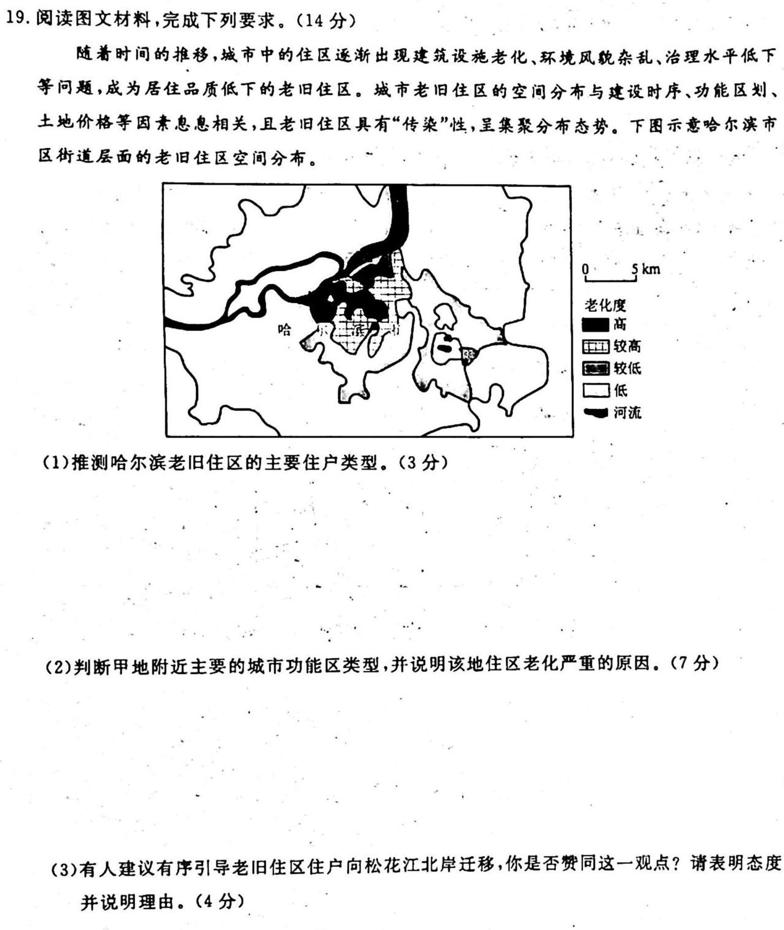 九师联盟 商开大联考2024-2023学年高一上学期期末考试地理试题及答案