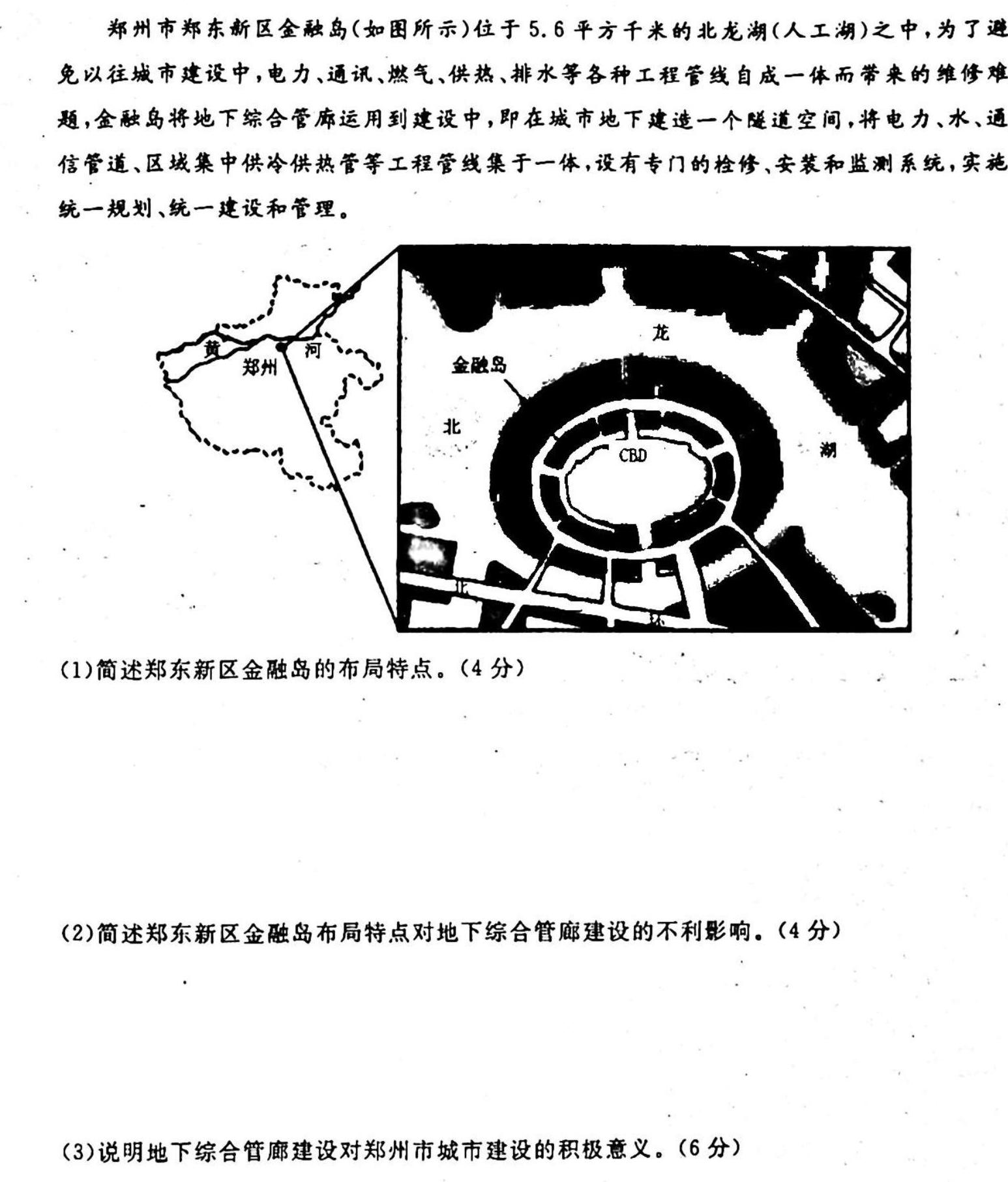 九师联盟 商开大联考2022-2023学年高一上学期期末考试地理
