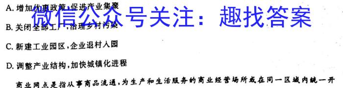 智慧上进2023届限时训练40分钟·题型专练卷(八)地理