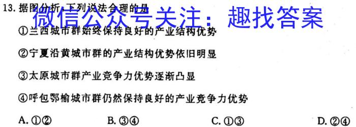 安徽第一卷·2023年九年级中考第一轮复习（六）地理