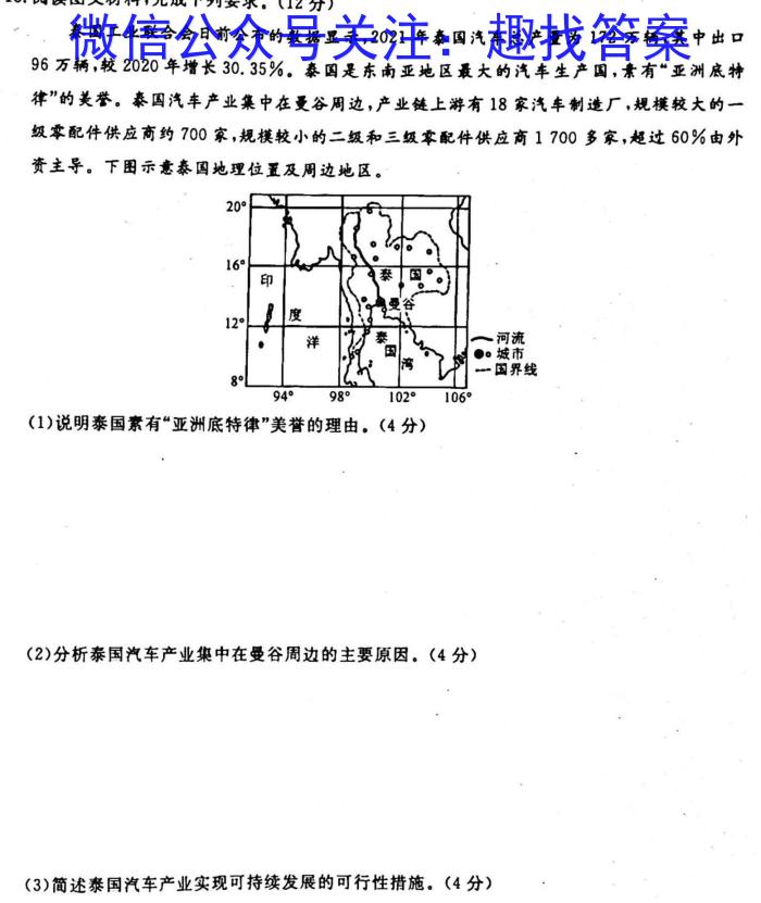炎德英才大联考 长沙市一中2023届高三月考（7七）地理