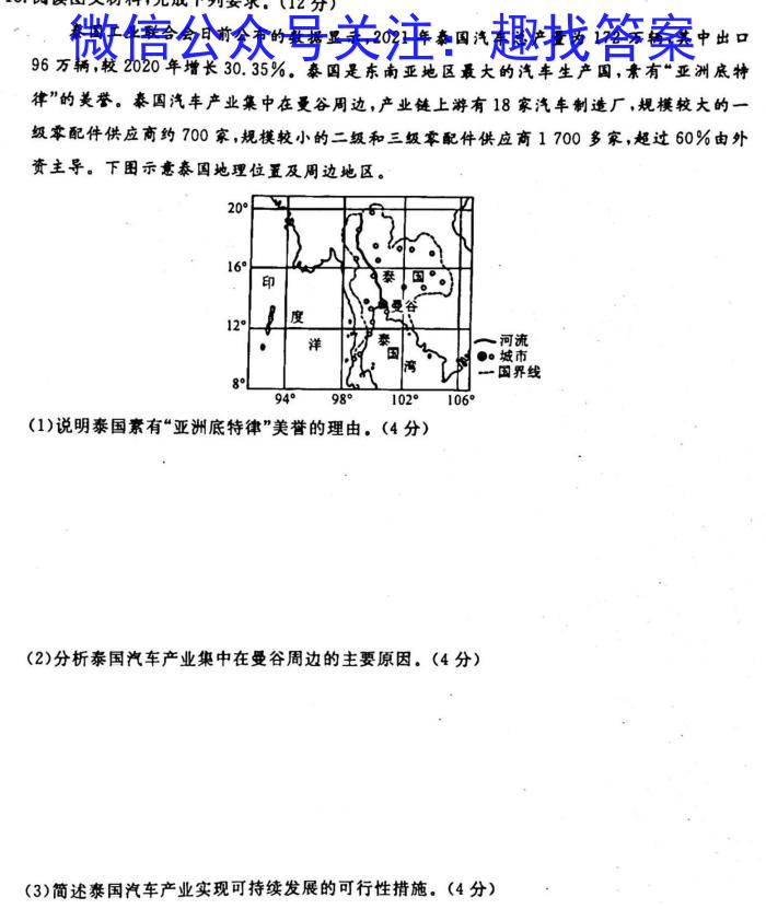 衡中文化 2023年普通高等学校招生全国统一考试·调研卷(二)2地理