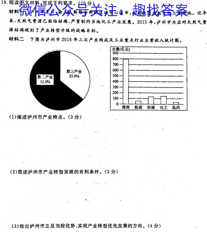 江西省2023届九年级《学业测评》分段训练（五）地理