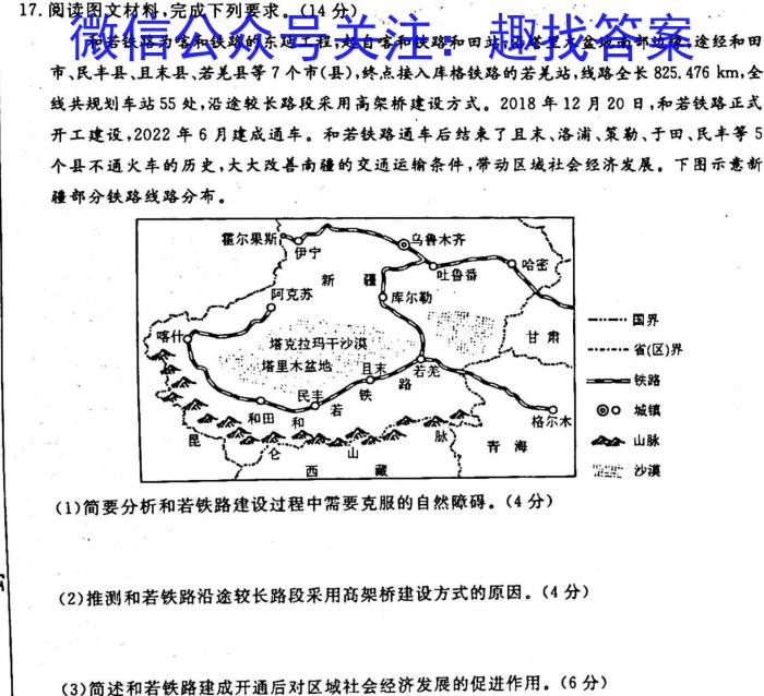 厚德诚品 湖南省2023高考冲刺试卷(四)4地理.