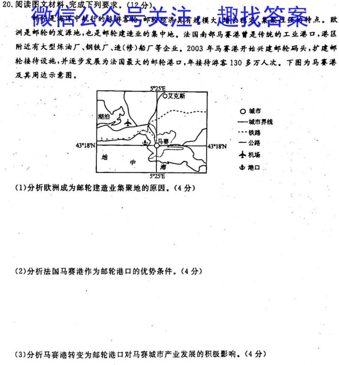 2022-2023学年成都七中2021级高二下期入学考试(2月)地理