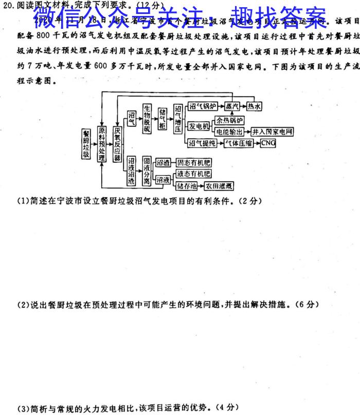 金科大联考 2022~2023学年度高三2月质量检测(老高考)地理