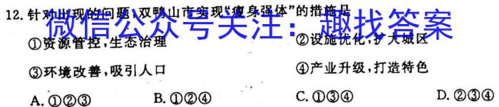 2023届衡水金卷先享题信息卷 全国甲卷B二地理