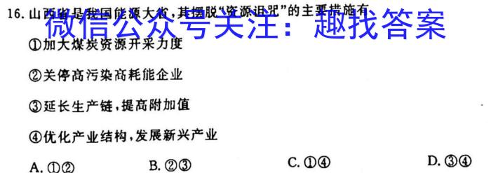 2023年普通高等学校招生伯乐马模拟考试(二)2地理