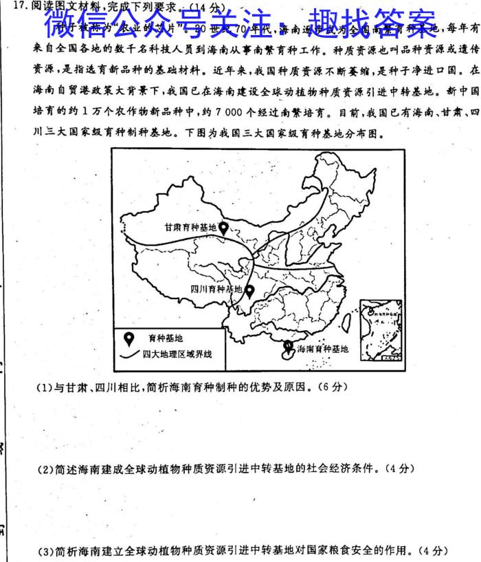 石家庄二中2023届高三年级3月月考政治1