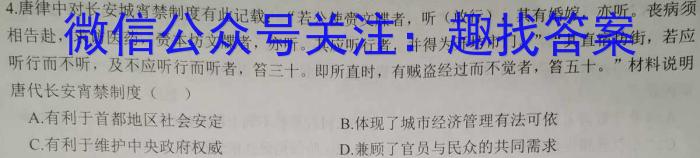 2022-2023学年陕西省高一2月联考(23-250A)历史