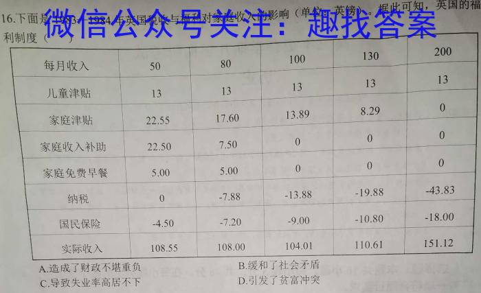 安徽省2023年名校之约·中考导向总复习模拟样卷（三）政治~