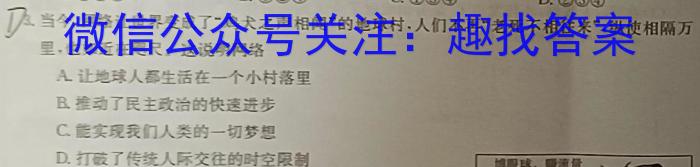九师联盟 2024-2023学年高三2月质量检测(新高考)地理