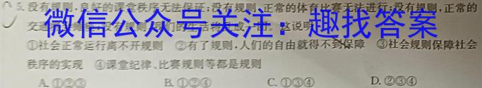 考前信息卷 砺剑·2023相约高考 综合验收培优卷(二)2&政治