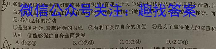 安徽省2024-2023学年第一学期九年级教学质量监测&政治
