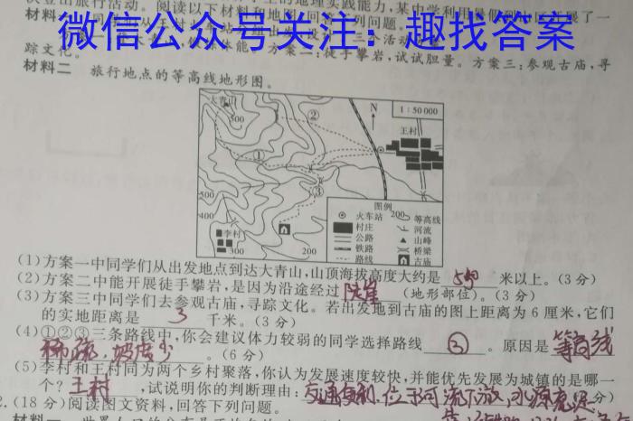 江西省2023届九年级结课评估(5LR)地理