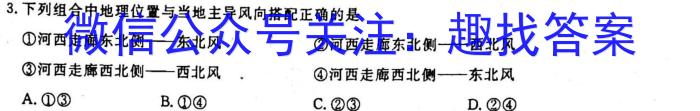 陕西省2022-2023学年上学期高一期末质量监测地理