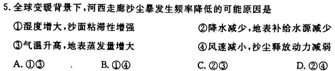 神州智达 2022-2023高三省级联测考试 冲刺卷Ⅰ(四)4.地理