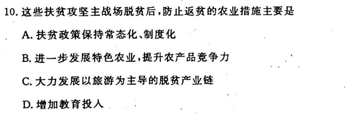 东北育才学校2022-2023学年度高三高考适应性测试(二)地理