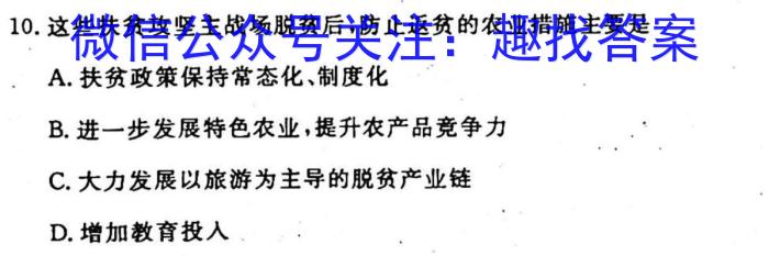 考前信息卷·第五辑 砺剑·2023相约高考 强基提能拔高卷(二)2地理