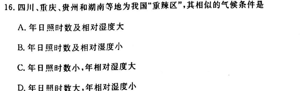 耀正文化(湖南四大名校联合编审)·2023届名校名师模拟卷(六)6.地理