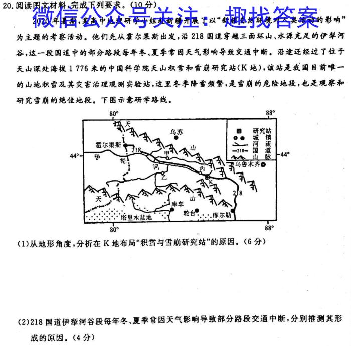 2023届湖南高三年级2月联考地理