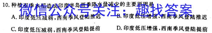 炎德英才名校联考联合体2023年春季高一入学考试地理