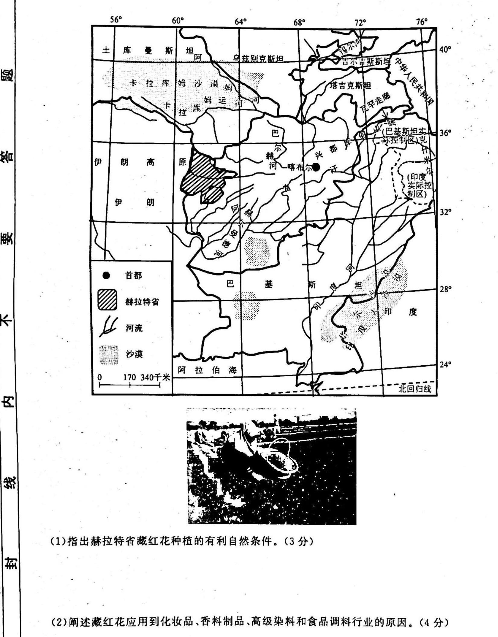陕西省西安市2024届高三年级2月联考地理试题及答案