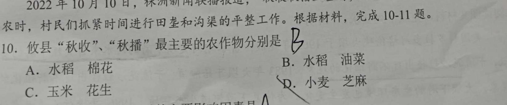 山西省2023年中考总复习预测模拟卷（五）.地理