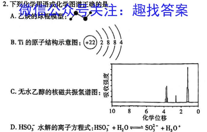 湖南省2023届高三一起考大联考(模拟一)化学