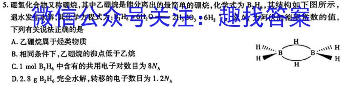 九师联盟2022-2023高三2月质量检测(X)化学