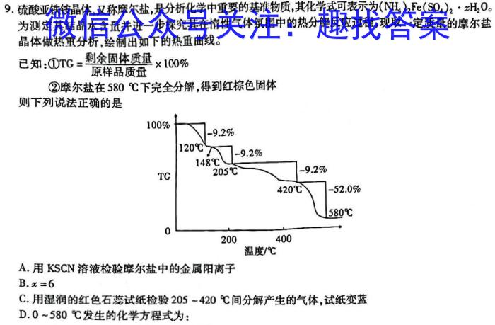 浙江省十校联盟2023届高三第三次联考(2月)化学