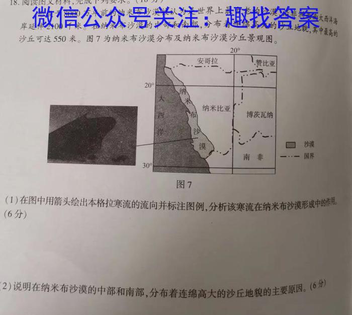 天一文化海南省2022-2023学年高三学业水平诊断(三)3地理.