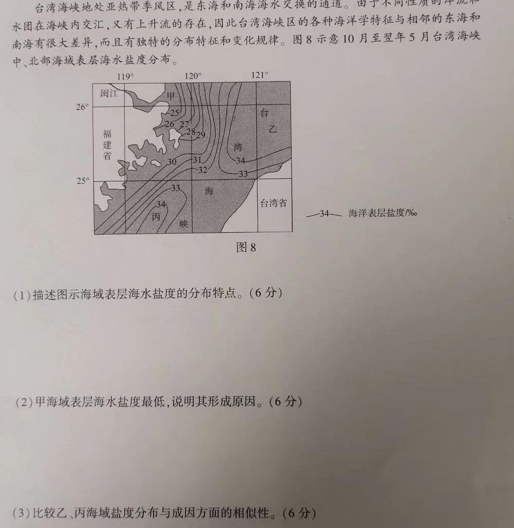 2022~2023学年度芜湖市高二上学期期末学情检测(23-261B)地理