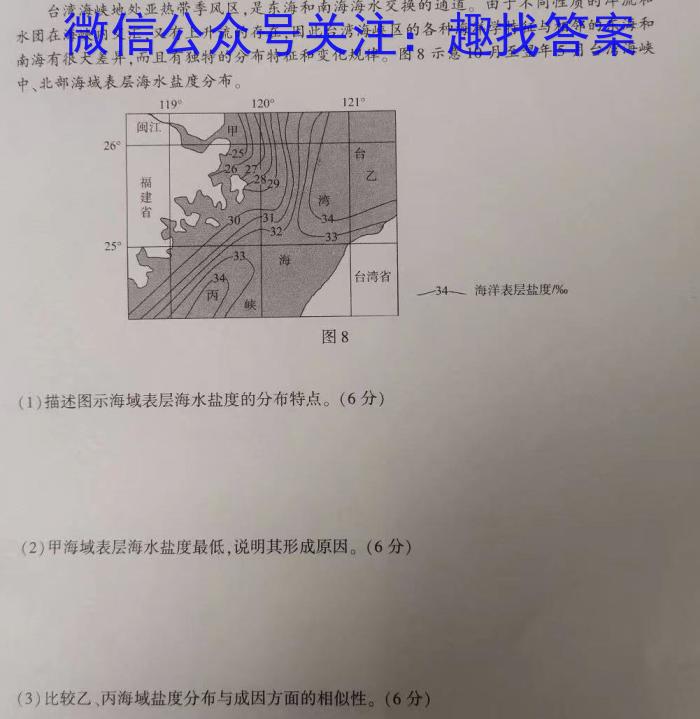 2023年普通高等学校招生伯乐马模拟考试(二)2地理