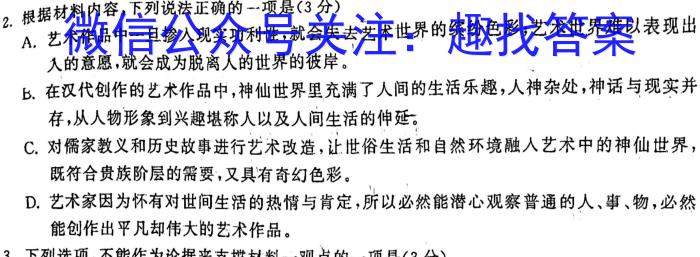 开卷文化 2023普通高等学校招生全国统一考试 冲刺卷(二)2语文