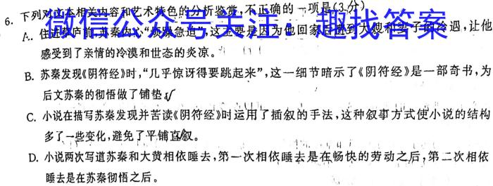 湘豫名校联考 2023年3月高三第一次模拟考试语文