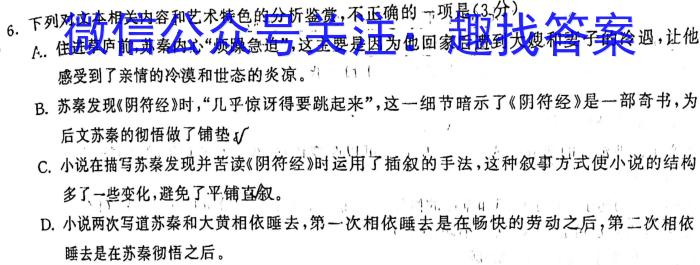 高考必刷卷 2023年全国高考名校名师联席命制 押题卷(二)(三)(四)(五)(六)语文