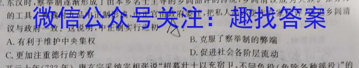 百校大联考 全国百所名校2023届高三大联考调研试卷(八)8历史
