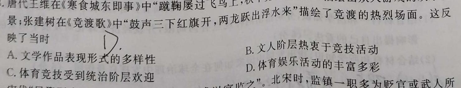 2023届蓉城名校联盟2020级高三第二次联考历史