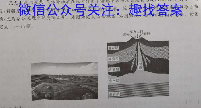 2023届名校之约·中考导向总复习模拟样卷(四)4l地理