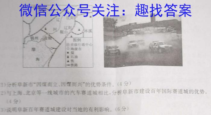 2023普通高等学校招生全国统一考试·冲刺预测卷QG(四)4地理.