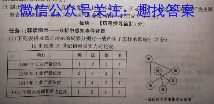 浙江省十校联盟2023届高三第三次联考(2月)历史