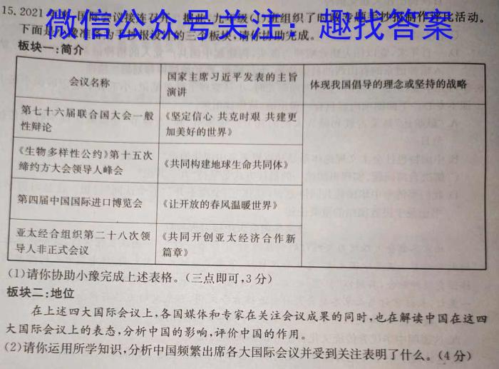 2023年湖南省五市十校高三年级3月联考政治1