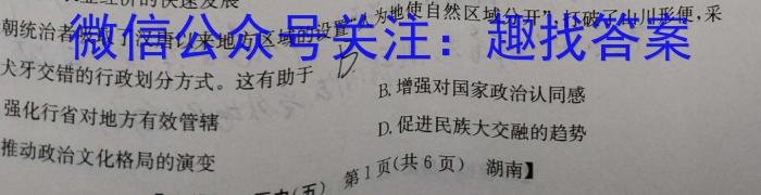 炎德英才大联考 长沙市一中2023届高三月考（7七）政治s