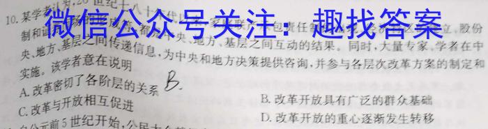 2023年全国高考冲刺压轴卷(四)4历史