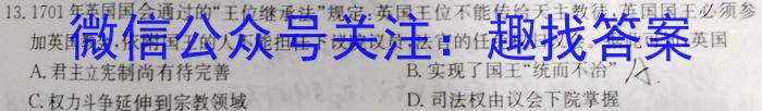 2022-2023学年陕西省高一2月联考(23-250A)历史