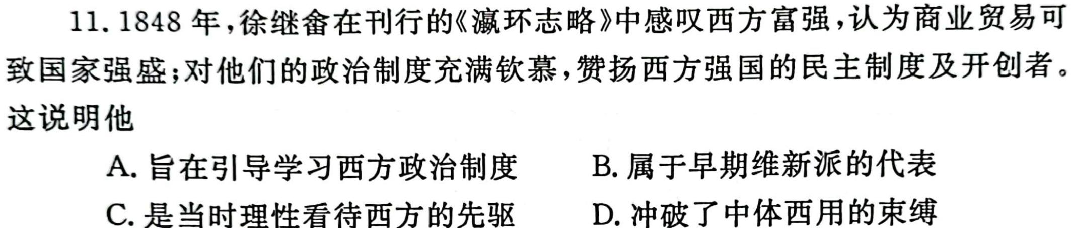 2023届炎德英才大联考长郡中学高三月考(七)政治y