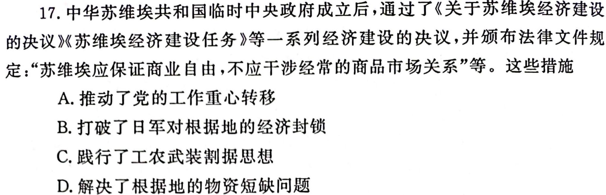 宣城市2022-2023学年度高二第一学期期末调研测试历史