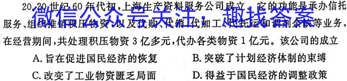 2023届陕西西安市2023届高三年级2月联考（23-318C）历史