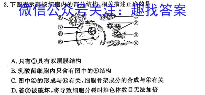 2023黑龙江高三2月联考生物